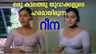 Actress REENA |Dum Dum Dum #reena #southindianactress #actresslife #malayalam #actress #malluactress