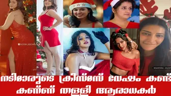 Xmas Celebration of South Indian Actresses | Dum Dum Dum #southindianactress #christmas #celebration