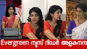 News Reader Alakananda | Dum Dum Dum #newsreader #alakananda #asianetnews #mallunews #1