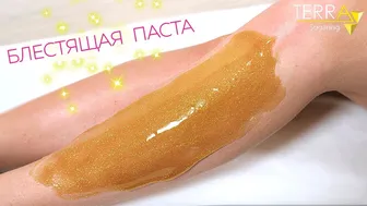 НОВОГОДНЯЯ БЛЕСТЯЩАЯ ПАСТА для Шугаринга ♥️♥️ Золотая паста Terra Sparkling Gold #1