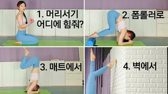 머리서기 이렇게 연습하세요 / 초급 / 물구나무 요가 / 시르샤아사나 sirsasana