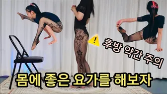 망사스타킹 바디수트 ????‍⬛ 체어요가