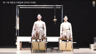 [제11회 대한요가회장배 전국요가대회] 필라테스 부문(2-3인전) -유현정,최혜은 선수(우승) [따시기] #4