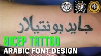 Arabic letter design - bicep tattoo