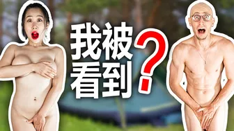 24小時裸體在外 | 24 Hours Naked Outside