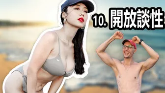 跟外國人交往你必須知道的10件事 | 10 Things You Must Know About Relationship a Foreigner